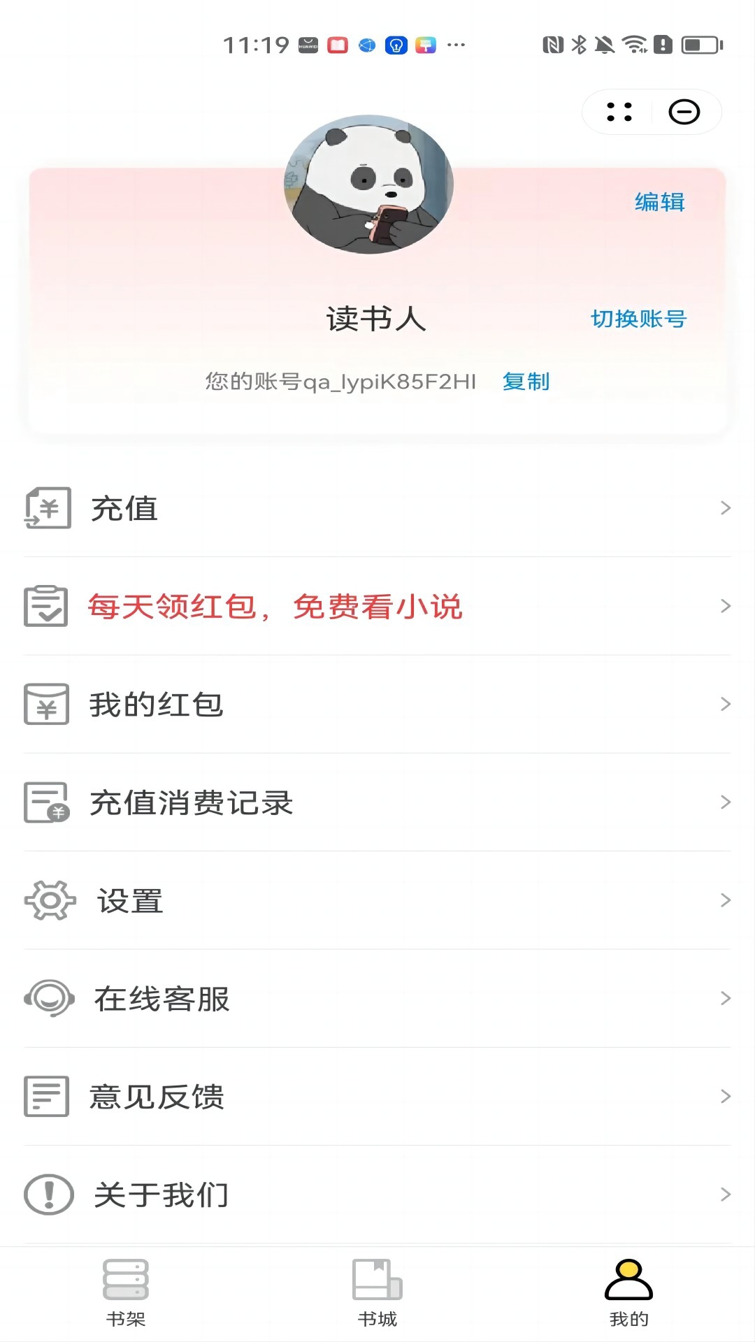 谋略小说APP安卓官方版 V1.0