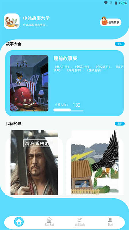 故事织安卓官方版 V1.1