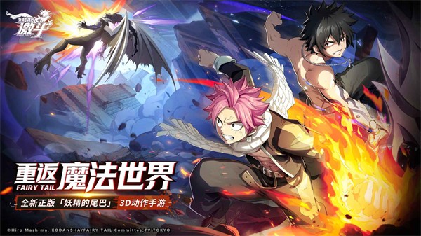 妖精的尾巴激斗安卓版 V1.0.5