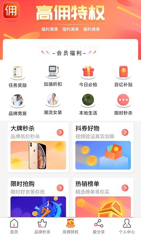 高佣领券安卓版 V1.2.0