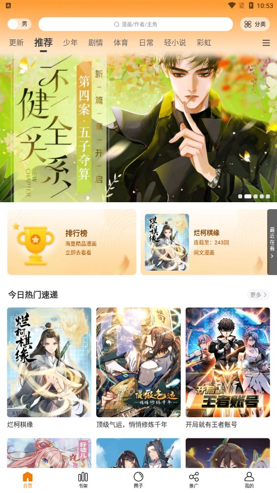 漫画星安卓无广告版 V1.0.0