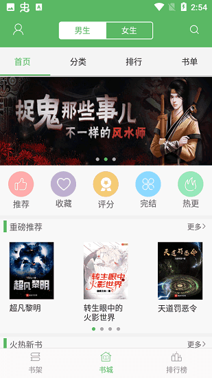 追书书城安卓免费版 V1.3