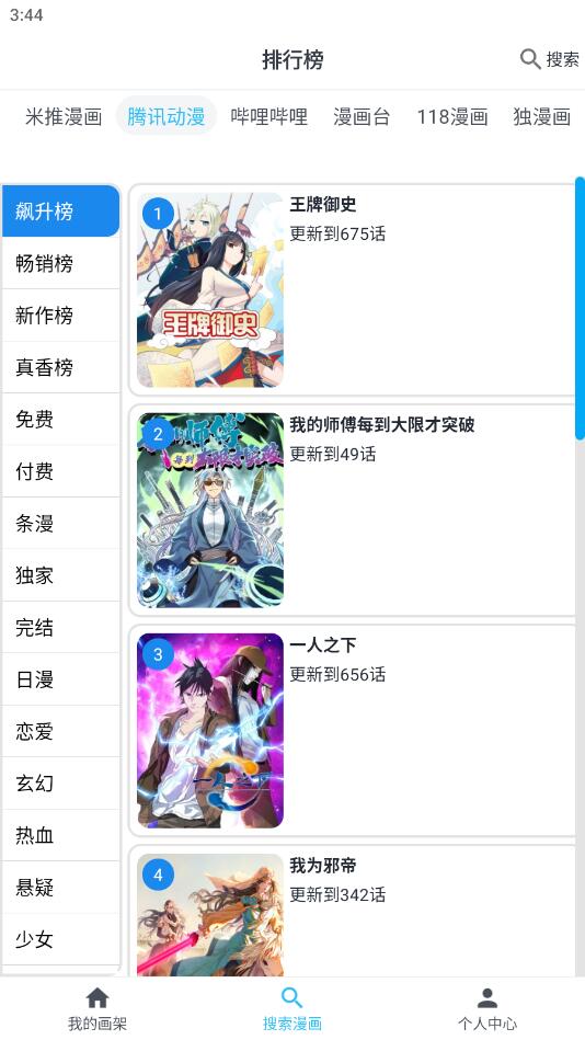 MyComic漫画安卓免费版 V1.5.4