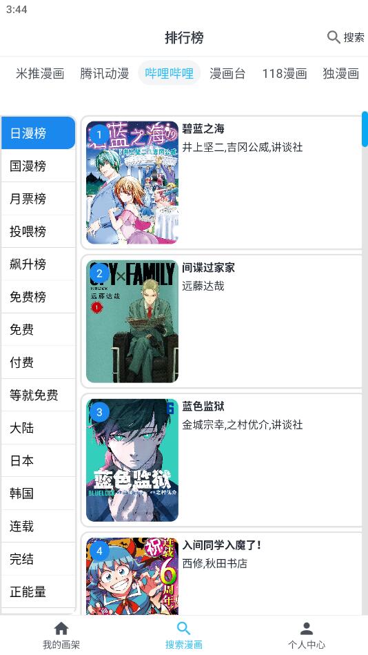 MyComic漫画安卓免费版 V1.5.4