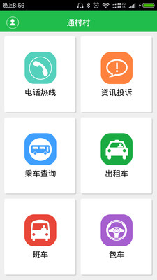 通村村安卓破解版 V4.8.7