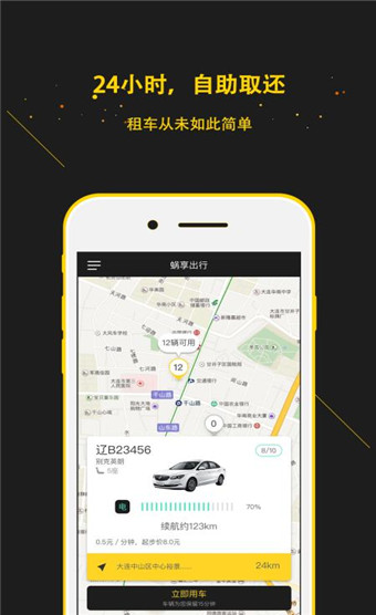 蜗享出行安卓版 V3.9.15
