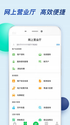 粤通卡安卓免费版 V6.1.0