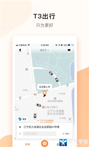 T3出行安卓简约版 V2.1.42.1