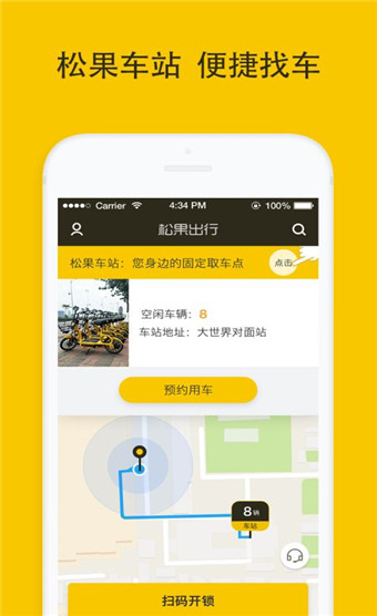 松果出行安卓免费版 V5.11.0