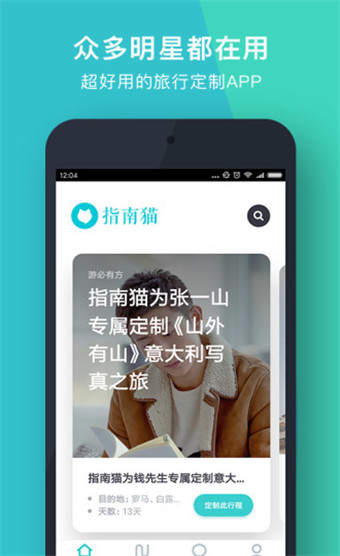 指南猫旅行安卓版 V3.8.1