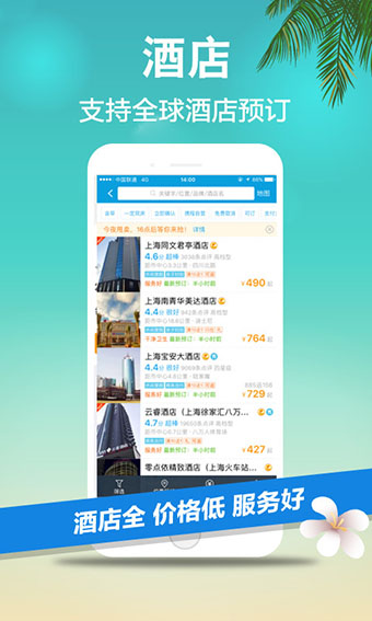 携程旅行安卓破解版 V8.31.2