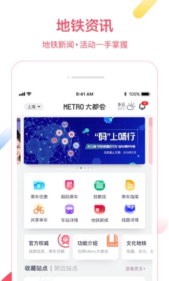 metro大都会安卓免费版 V2.4.23