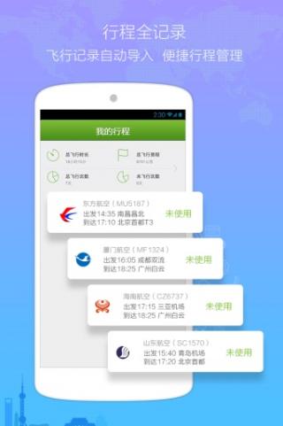 航旅纵横安卓免费版 V7.1.3