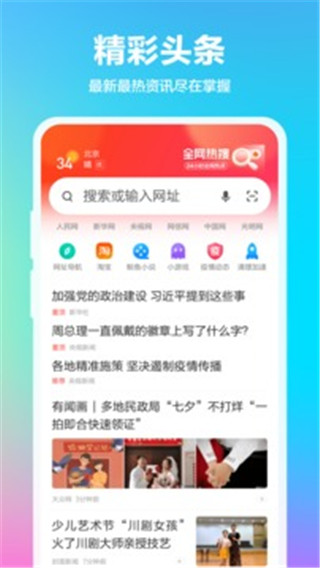 手机360浏览器安卓官方版 V10.1.1.271