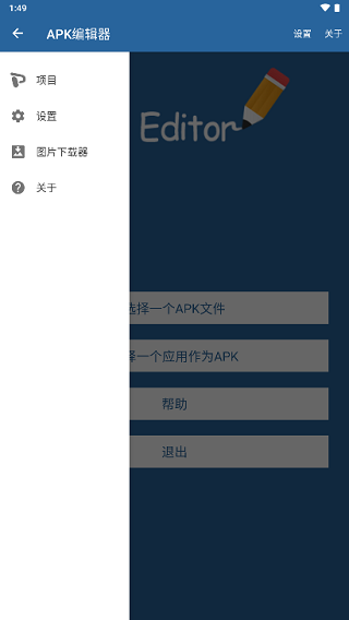 APK编辑器安卓正版 V1.9.10
