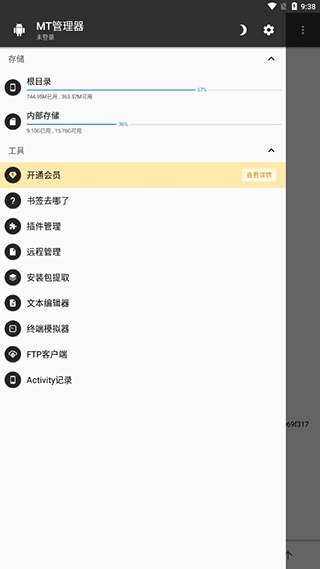 MT管理器安卓共存版 V2.12.3