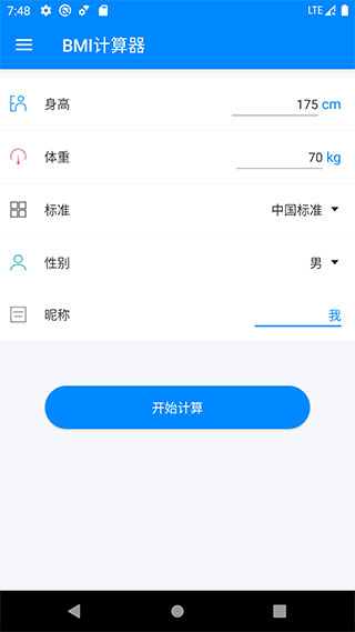 bmi计算器安卓免费版 V5.8.1