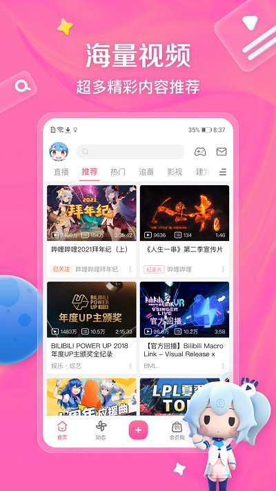 bilibili安卓免费版 V6.30.0