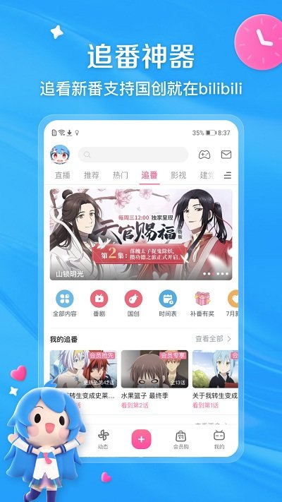 bilibili安卓免费版 V6.30.0