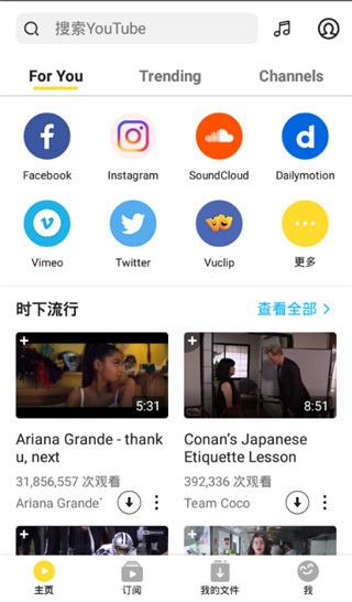 snaptube安卓中文版 V5.26.0.5261110