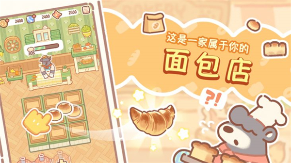 熊熊面包房安卓版 V1.2.26