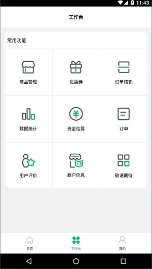 中邮车务安卓商户版 V1.1.7