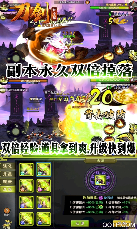 刀剑神魔录安卓无限火力版 V1.3.8.15