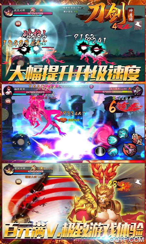 刀剑神魔录安卓无限火力版 V1.3.8.15