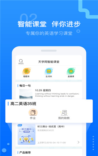 天学网安卓免费版 V5.5.2.0