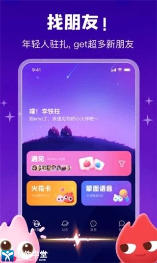 火花Chat安卓旧版 V2.8.3