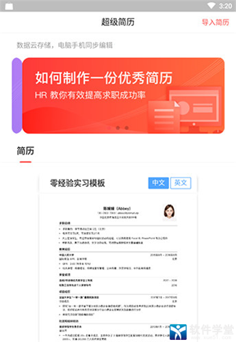 超级简历安卓会员版 V3.5.9