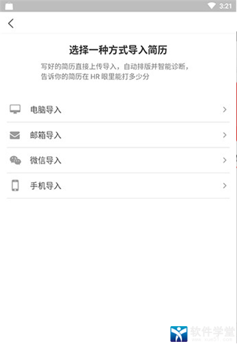 超级简历安卓会员版 V3.5.9