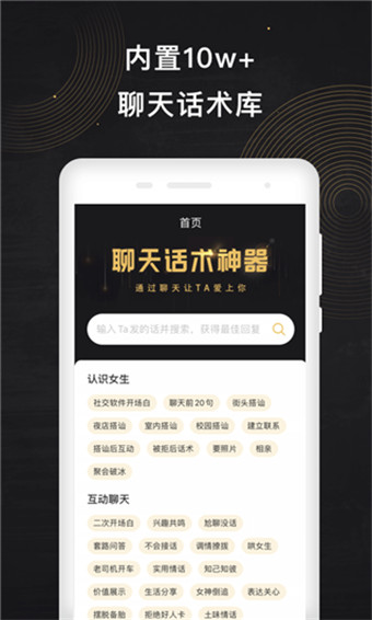聊天话术神器安卓破解版 V1.0.0