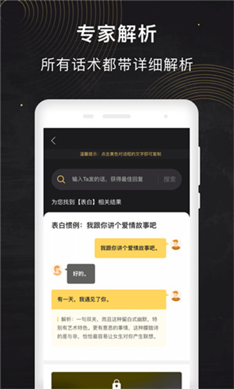 聊天话术神器安卓破解版 V1.0.0