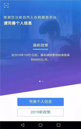 个人所得税安卓免费版 V1.7.1