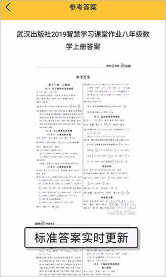 作业搜答案安卓版 V1.3.3