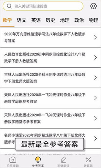 作业搜答案安卓版 V1.3.3