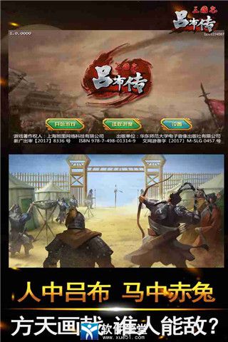 三国志吕布传安卓版 V2.0.07