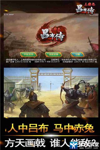 三国志吕布传安卓单机版 V2.0.07