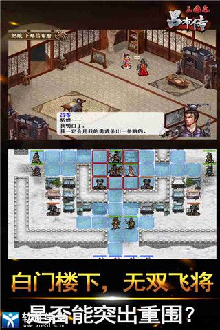 三国志吕布传安卓单机版 V2.0.07