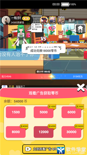 我要当榜一安卓版 V1.3.0