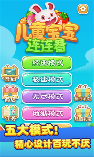 儿童宝宝连连看安卓版 V1.0.0