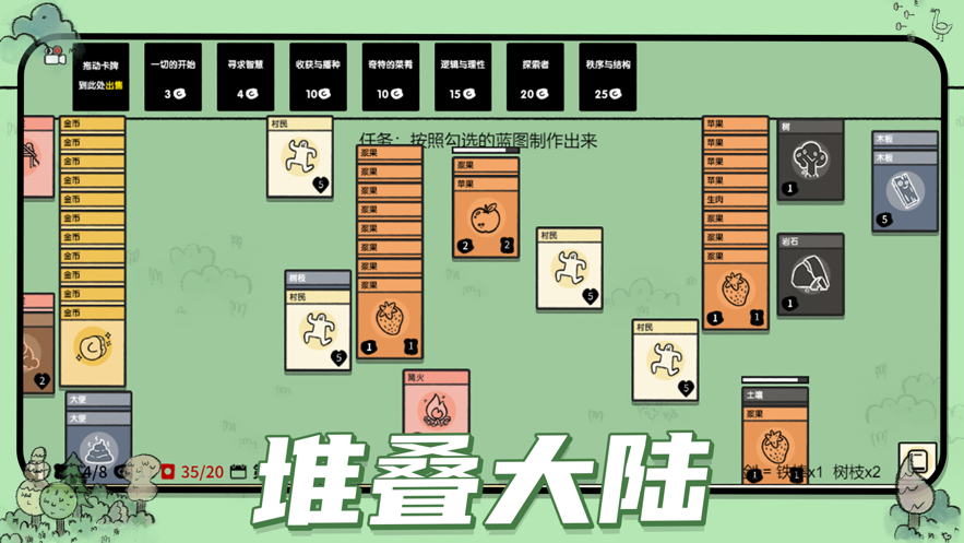 堆叠大陆安卓版 V1.0.0