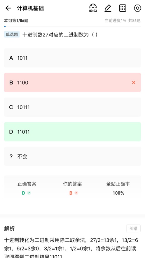 职考星安卓官方版 V1.0