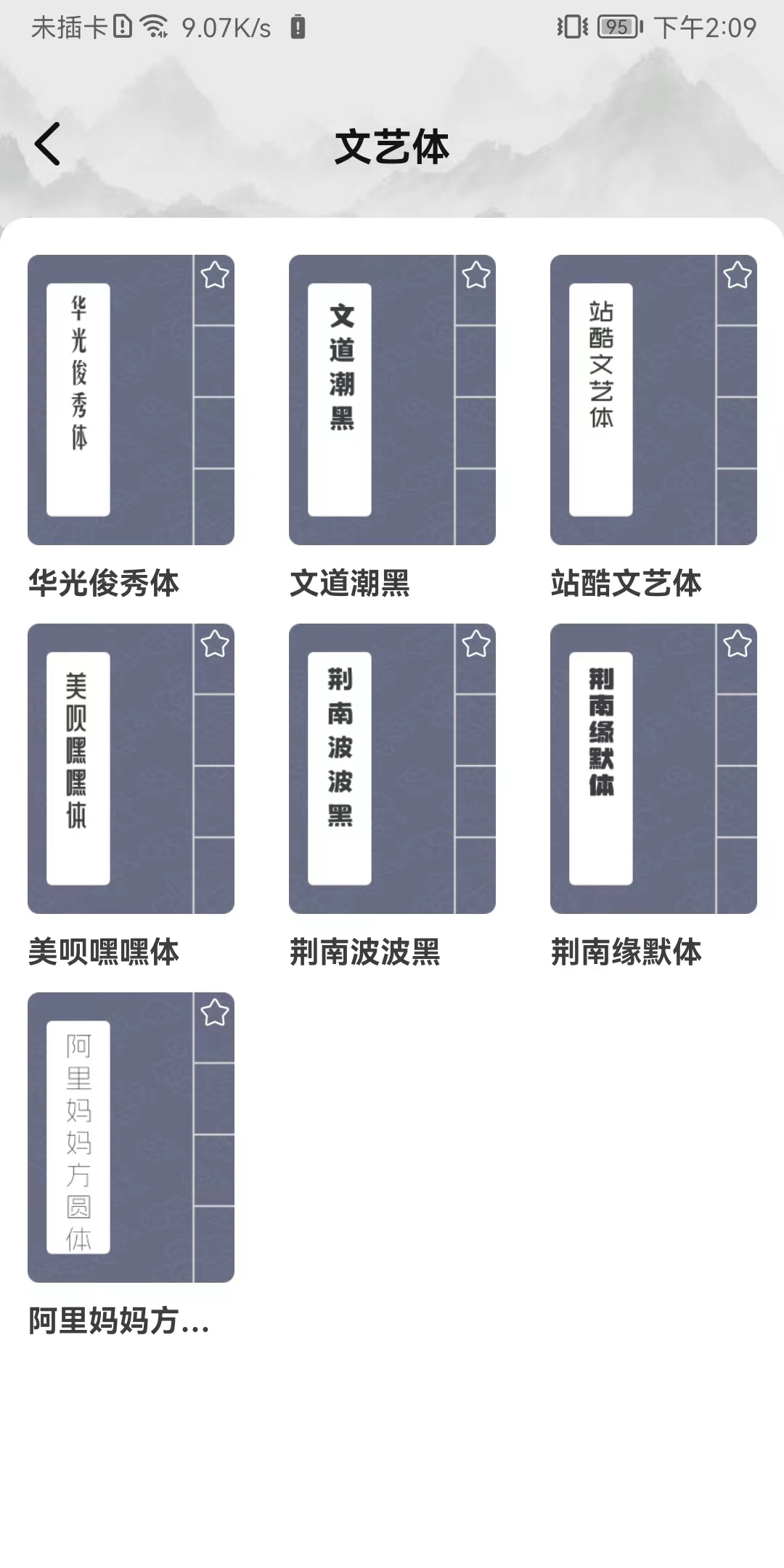 书法临帖练字掌上必备安卓官方版 V1.0