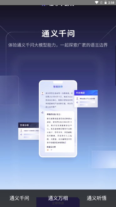 通义千问安卓版 V2.0.4