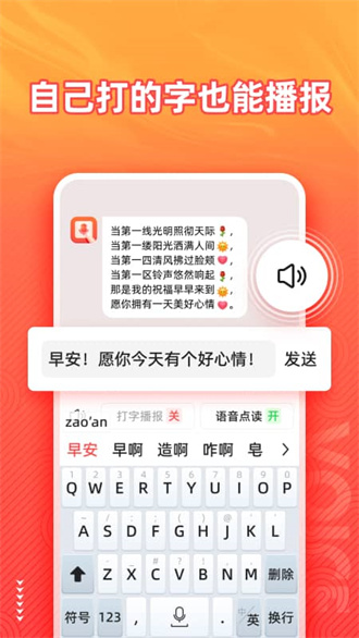 语音输入法安卓免费版 V1.3.4