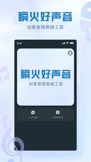 瞬火好声音安卓版 V2.1.0