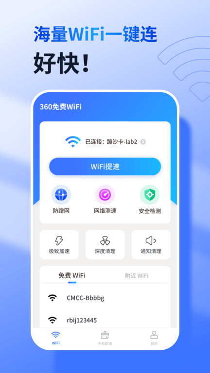 360免费wifi安卓免费版 V8.1.8