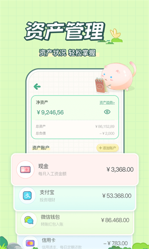 团团记账ios版 V1.4.0